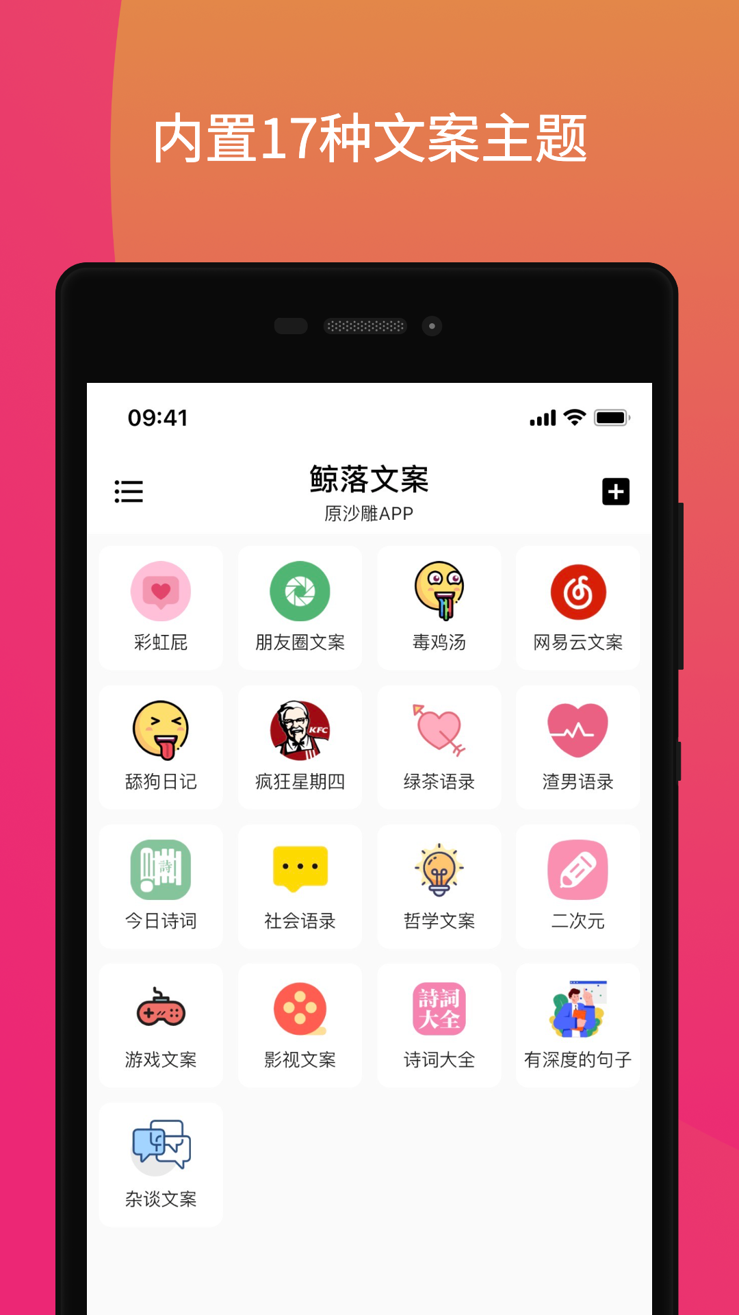 鲸落文案手机软件app截图