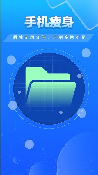特快清理大师 最新版本手机软件app截图