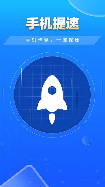 特快清理大师 最新版本手机软件app截图