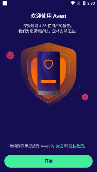 Avast 安卓版手机软件app截图