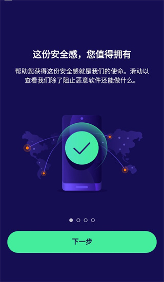 Avast 安卓版手机软件app截图