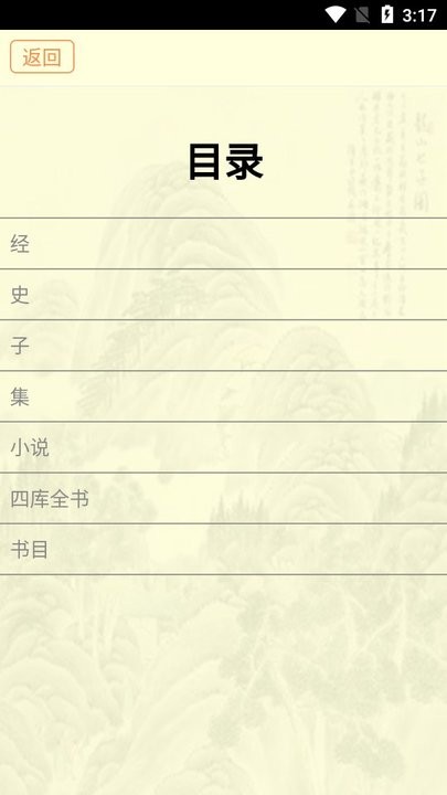 古籍库 经典版手机软件app截图