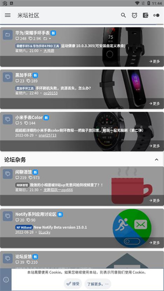 米坛社区 免费安装表盘手机软件app截图