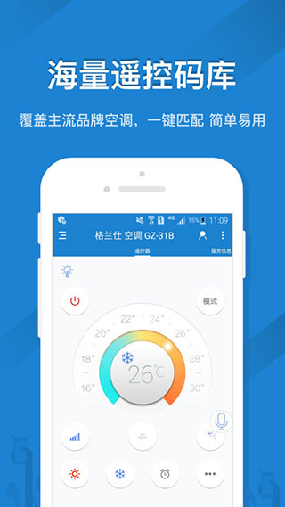 遥控精灵 官方免费下载手机软件app截图
