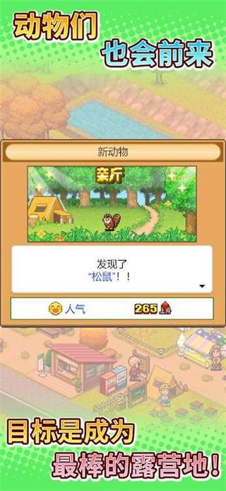 森丘露营地物语 不修改原版手游app截图