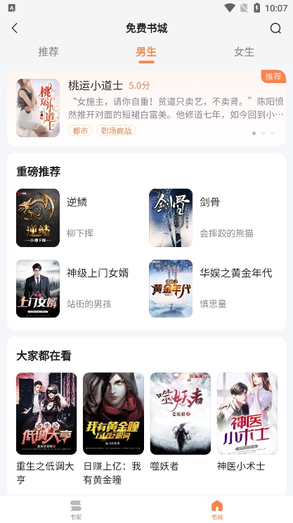 深夜小说 最新版手机软件app截图