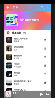 山海音乐 在线下载手机软件app截图