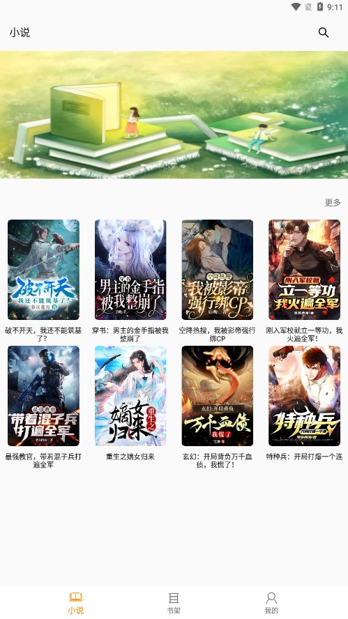 快眼看书 旧版手机软件app截图