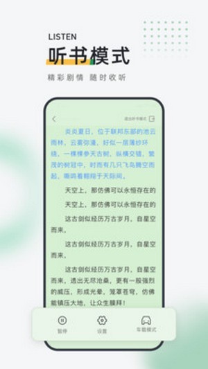 包包小说 最新版手机软件app截图