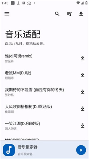音乐适配 官网最新版手机软件app截图