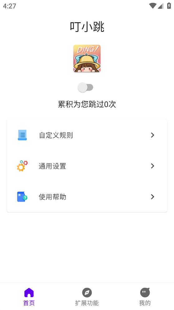 叮小跳 官网下载手机软件app截图