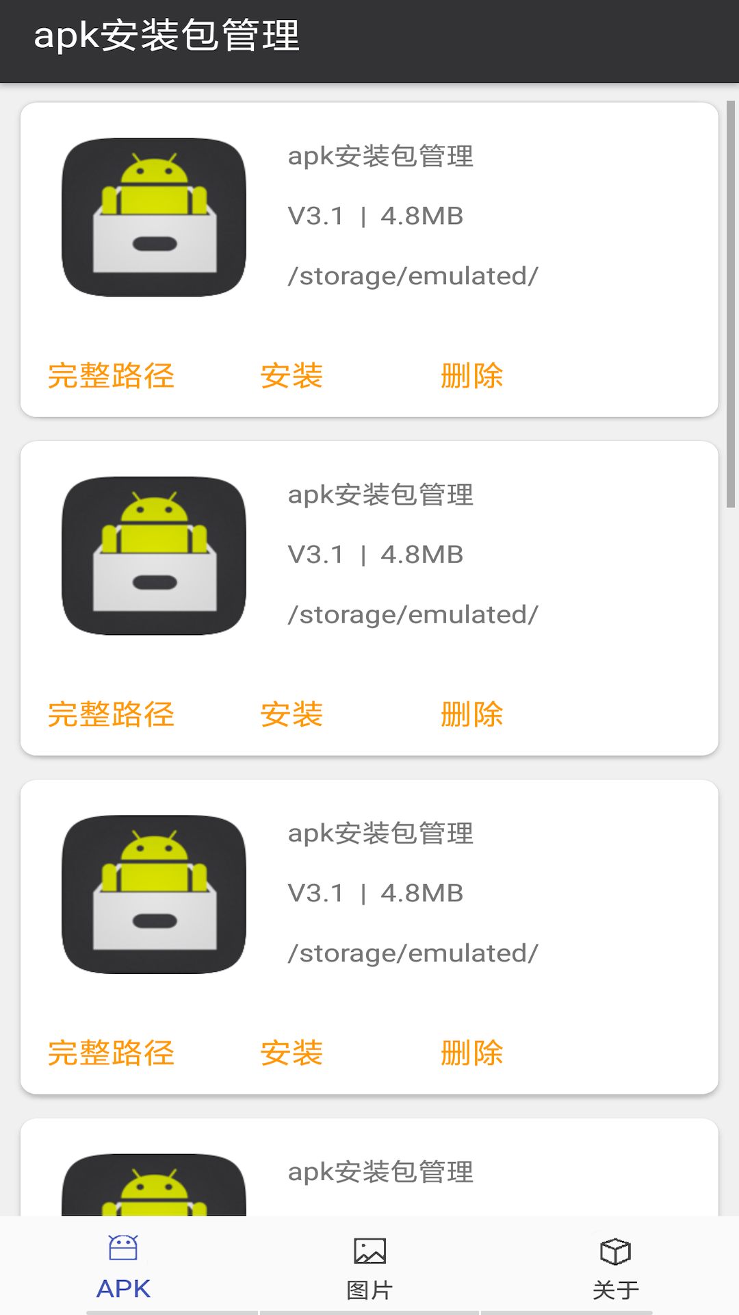 apk安装包管理手机软件app截图