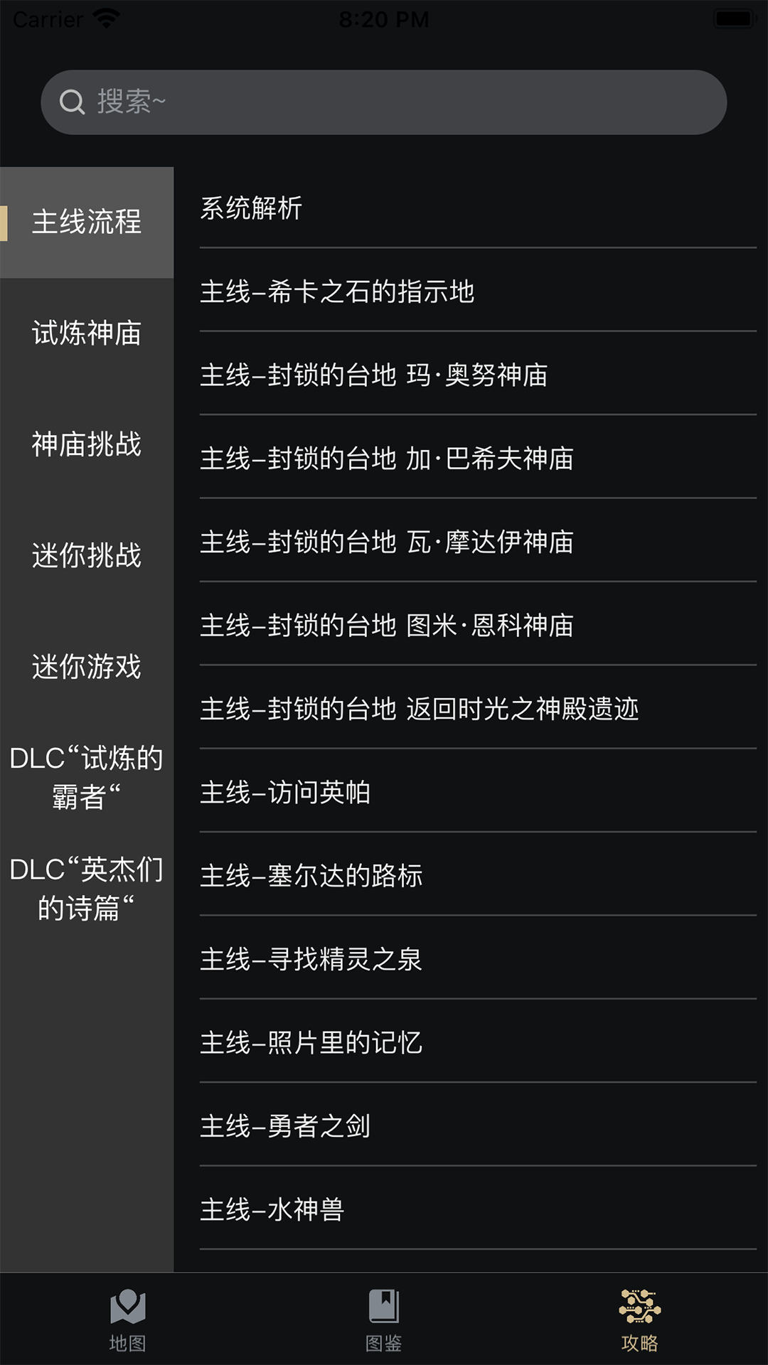 塞尔达助手 手机版手机软件app截图