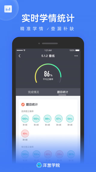 洋葱学园 app平台手机软件app截图