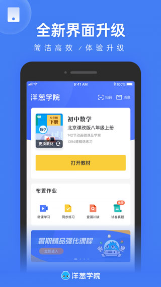 洋葱学园 app平台手机软件app截图