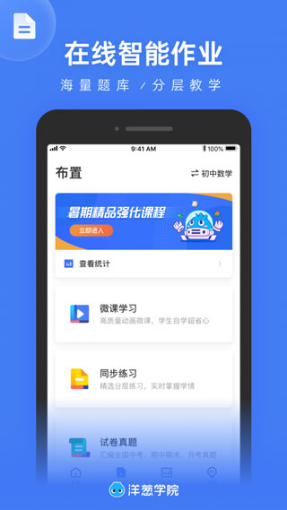 洋葱学园 app平台手机软件app截图