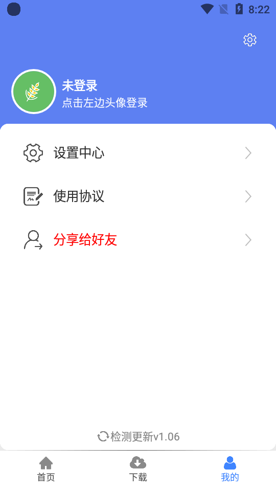 麦子下载 免登录版手机软件app截图