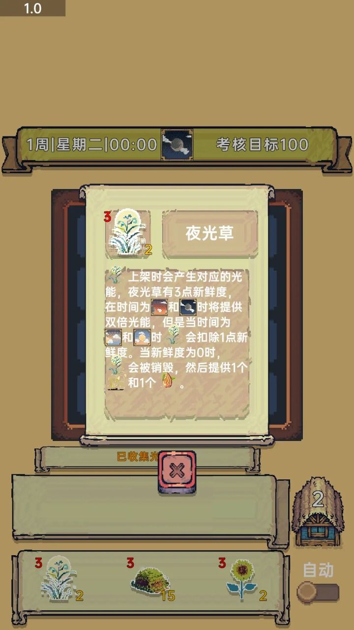 光能贩卖店 手机版手游app截图