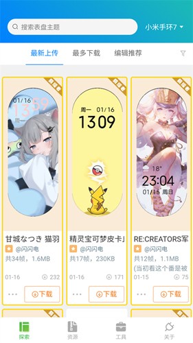 表盘自定义工具 最新版本手机软件app截图
