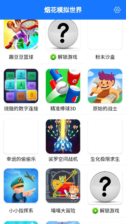 烟花模拟世界手机软件app截图