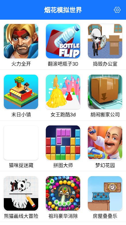 烟花模拟世界手机软件app截图