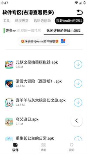 小A软件盒子 手机版手机软件app截图