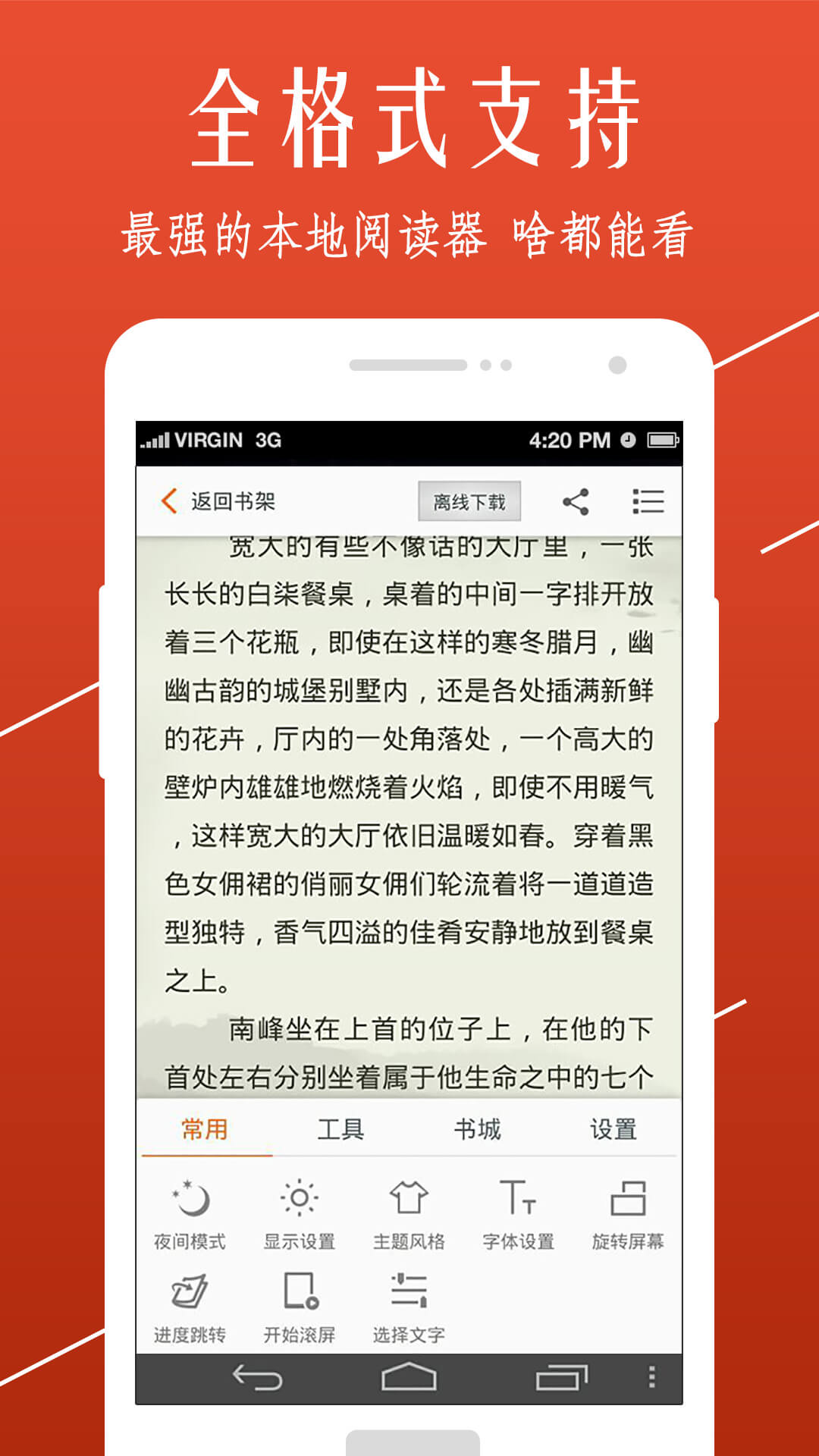 开卷小说 无广告版手机软件app截图