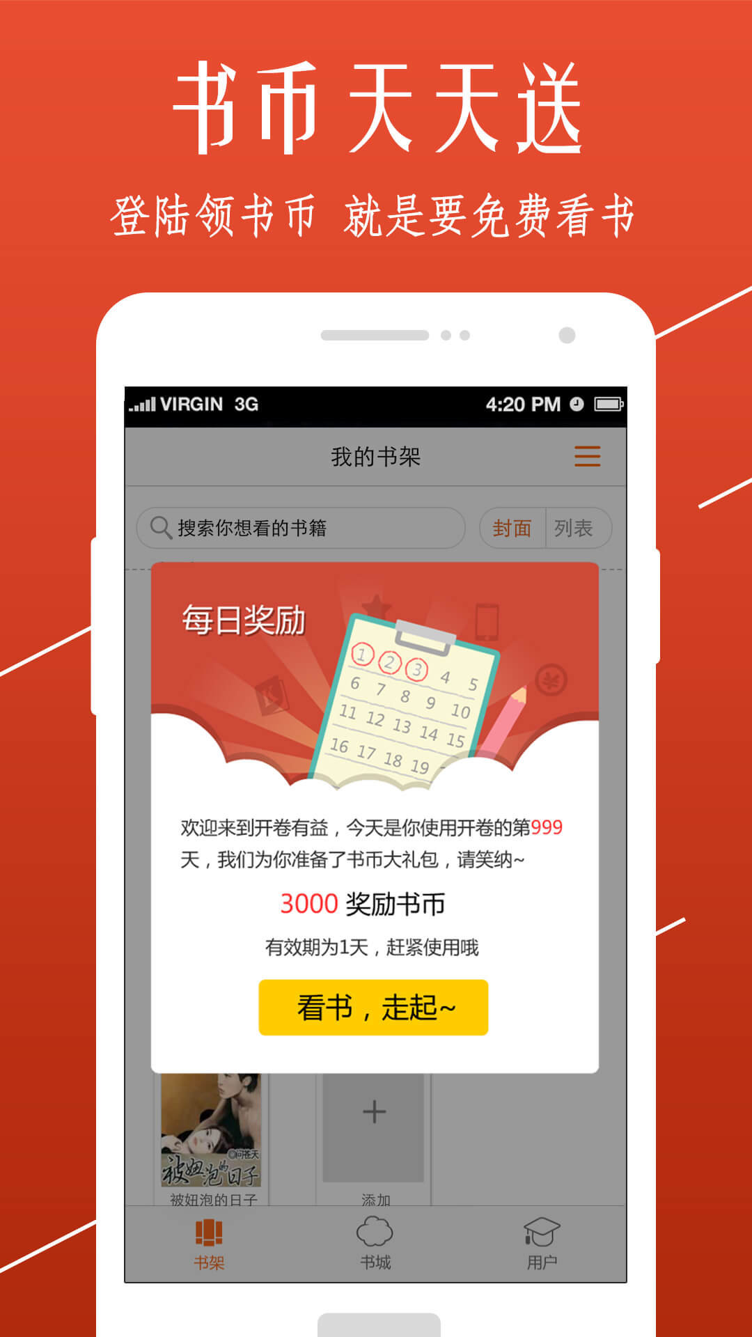 开卷小说 无广告版手机软件app截图