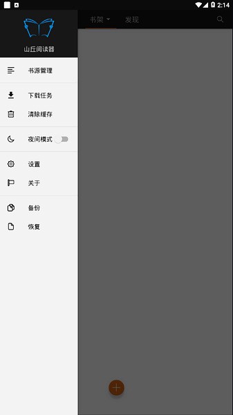 山丘阅读器 安卓版手机软件app截图