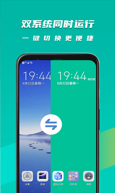 虚拟大师 永久免费版手机软件app截图