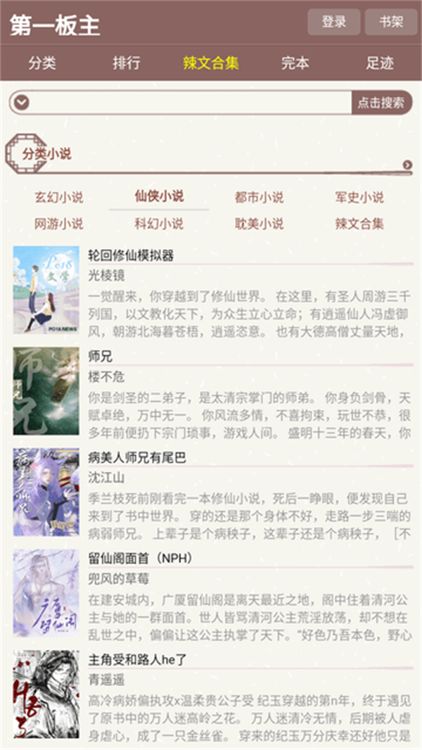第一版主小说 去广告版手机软件app截图