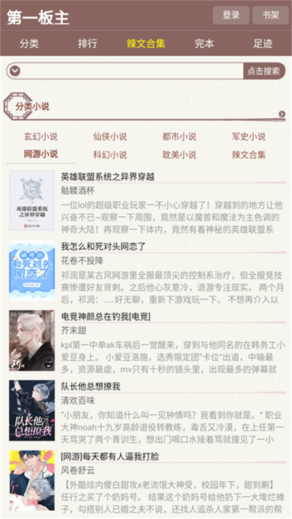 第一版主小说 去广告版手机软件app截图
