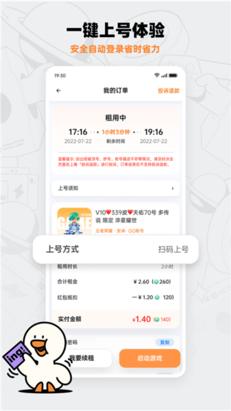 租号宝手机软件app截图