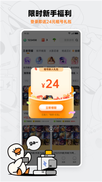 租号宝手机软件app截图