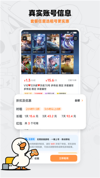 租号宝手机软件app截图