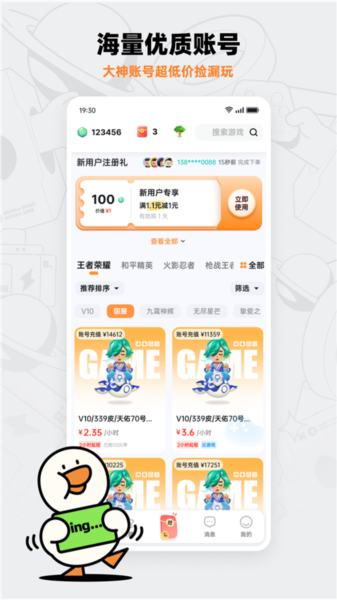 租号宝手机软件app截图
