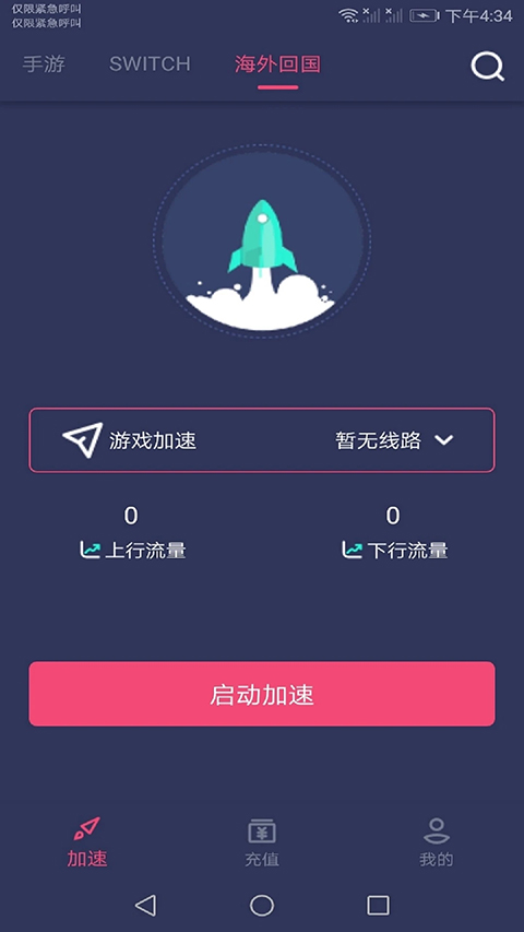 赛博加速器手机软件app截图