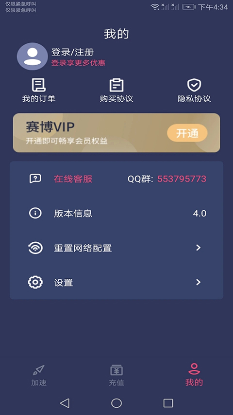 赛博加速器手机软件app截图