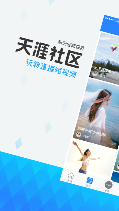 天涯社区 登录首页手机软件app截图