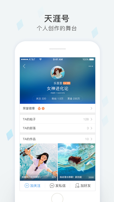 天涯社区 登录首页手机软件app截图