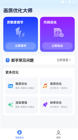 画质优化大师 电视版手机软件app截图