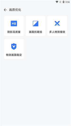 画质优化大师 电视版手机软件app截图