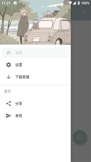 青盐云听 酷安版手机软件app截图