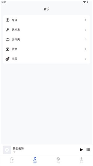青盐云听 酷安版手机软件app截图