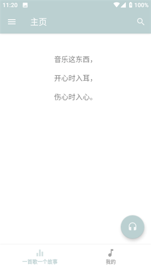 青盐云听 酷安版手机软件app截图