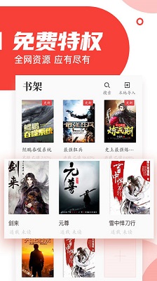 番薯小说 在线免费阅读手机软件app截图