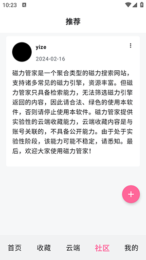 磁力管家 正版v24.25.5手机软件app截图