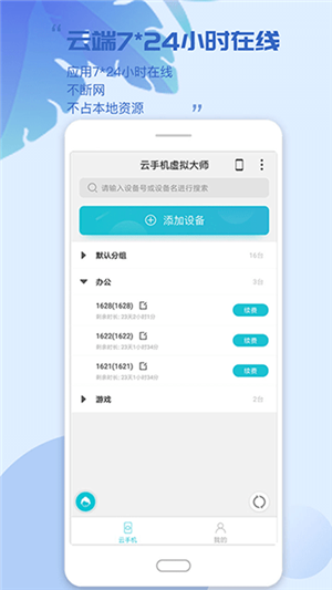 挽念虚拟机手机软件app截图