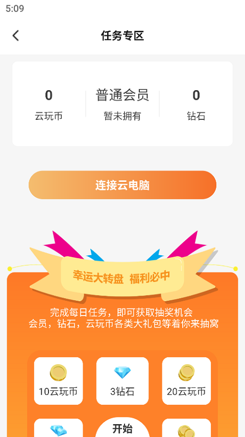 云即玩 官方版手机软件app截图