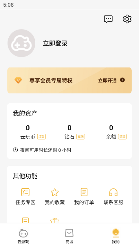 云即玩 官方版手机软件app截图